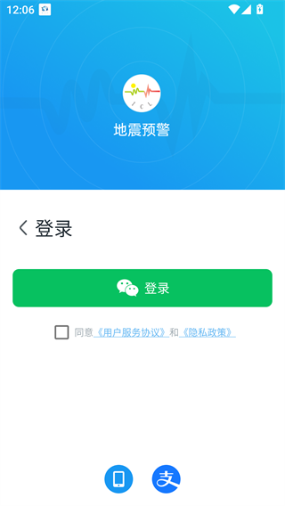 地震预警下载安装最新版