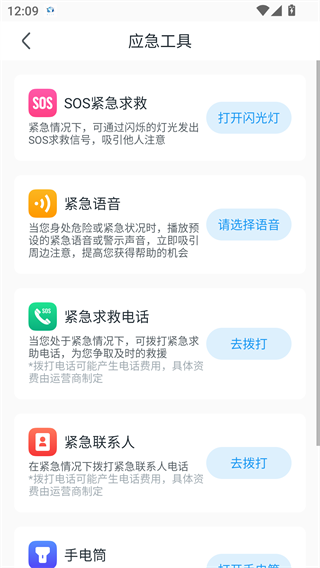 地震预警下载安装最新版