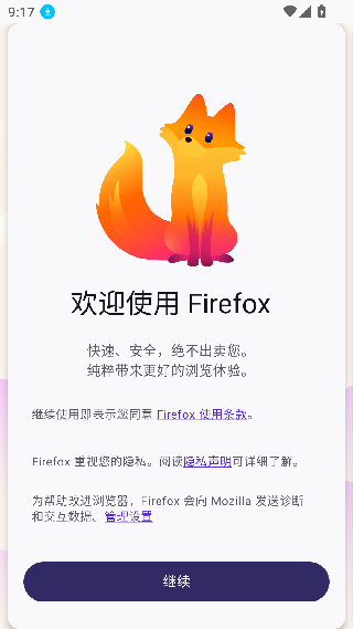 火狐浏览器手机版下载