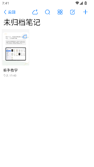 自由笔记安卓版下载