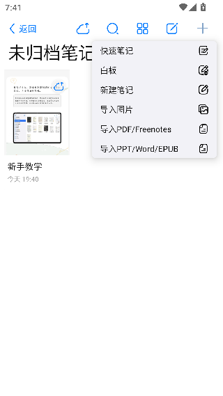 自由笔记安卓版下载