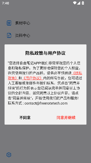 自由笔记安卓版下载
