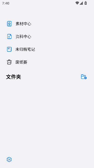 自由笔记安卓版下载