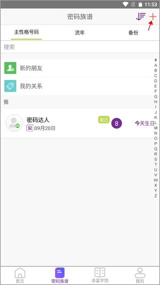 密码酷app官方正版