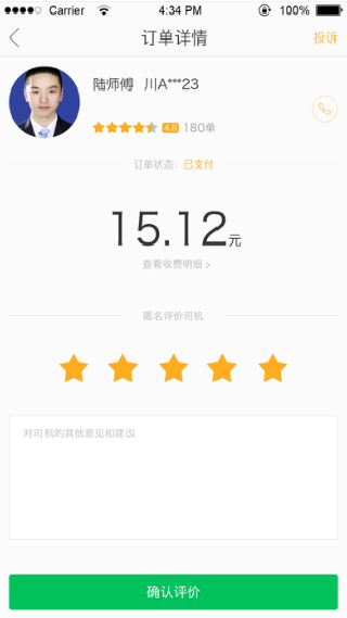 万顺叫车app最新版