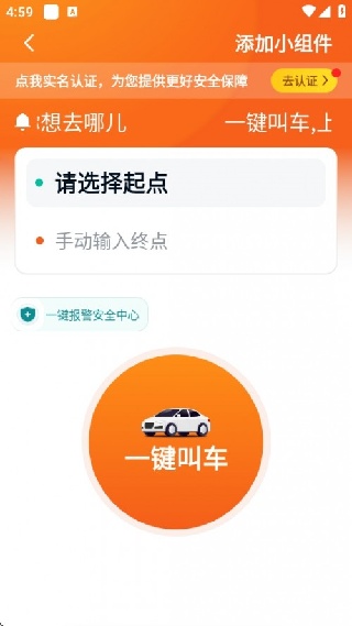 万顺叫车app最新版