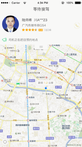 万顺叫车app最新版