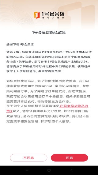 1号会员店官方版下载