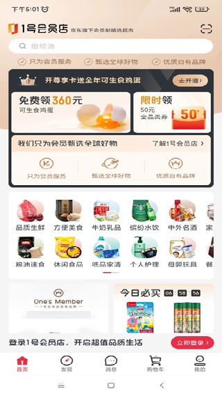 1号会员店官方版下载