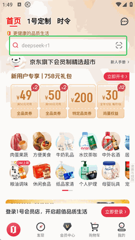 1号会员店官方版下载