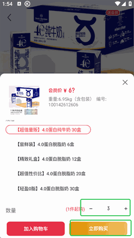 1号会员店官方版下载