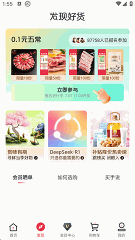 1号会员店官方版下载