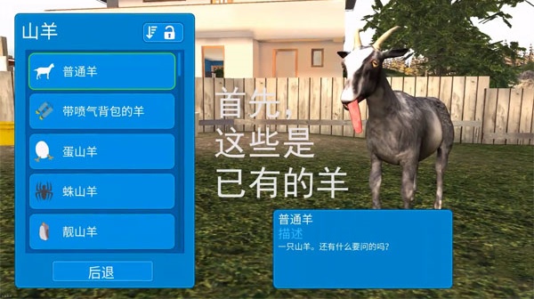 模拟山羊下载正版中文版