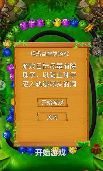 祖玛单机版