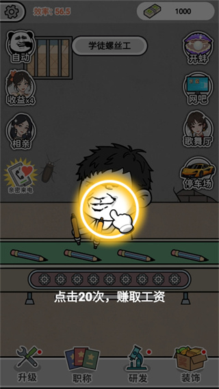 疯狂打螺丝免广告版