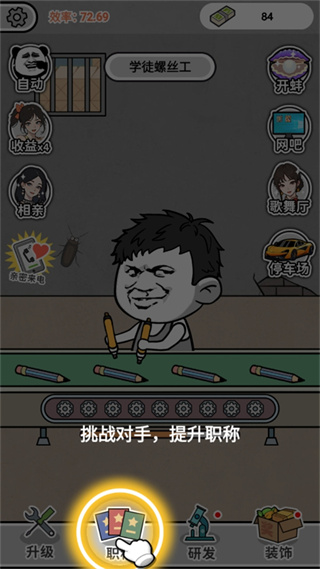 疯狂打螺丝免广告版