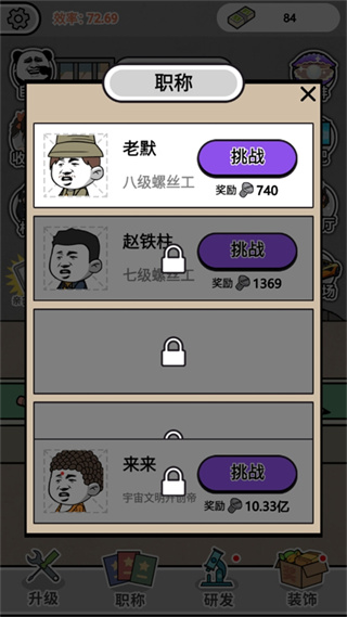 疯狂打螺丝免广告版