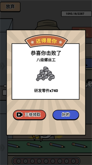 疯狂打螺丝免广告版