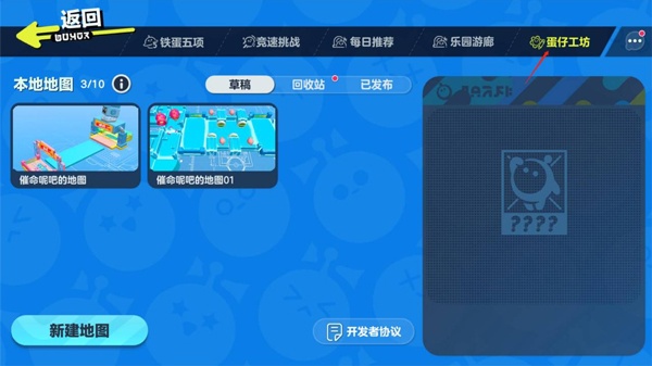 蛋仔派对最新版