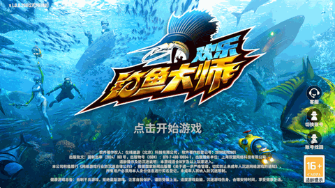 欢乐钓鱼大师无限金币无限钻石版