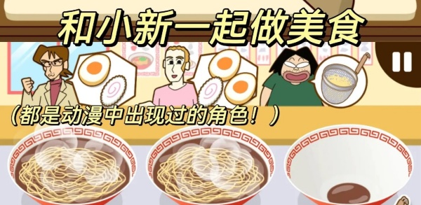 蜡笔小新之小帮手大作战中文版