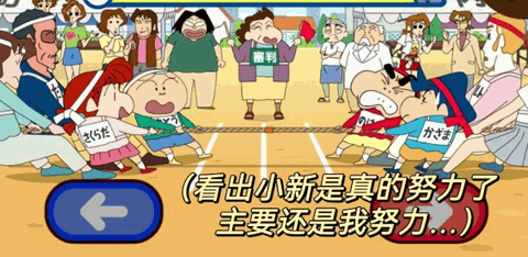 蜡笔小新之小帮手大作战中文版