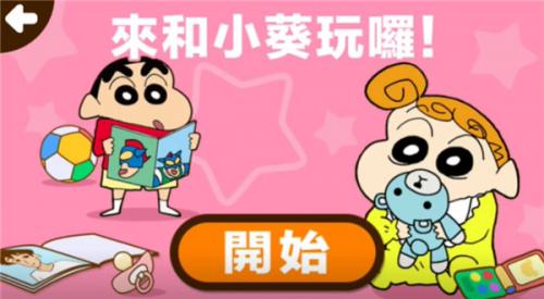 蜡笔小新之小帮手大作战中文版