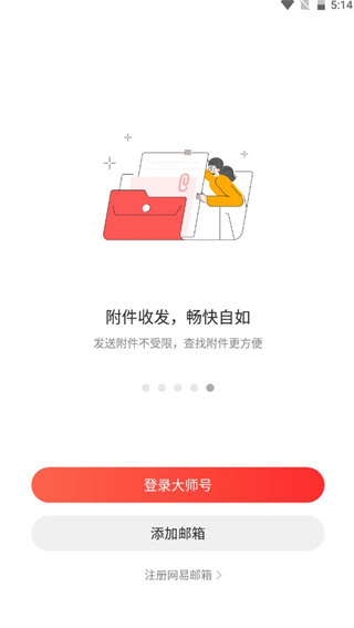 网易邮箱大师免费下载