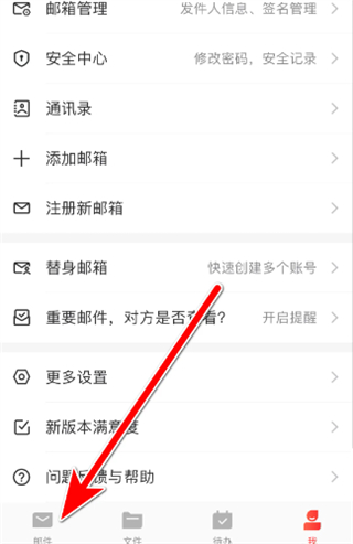 网易邮箱大师免费下载