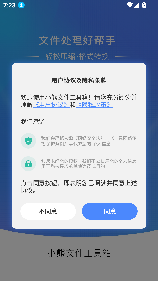 小熊文件工具箱最新版下载