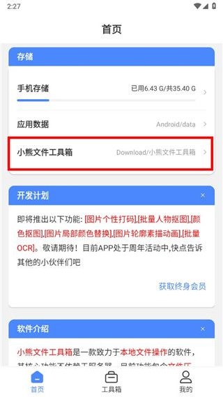 小熊文件工具箱最新版下载