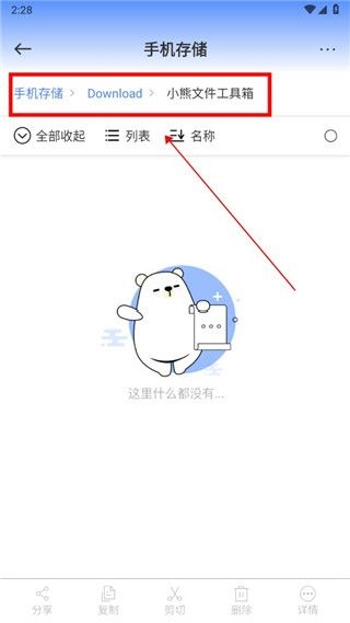 小熊文件工具箱最新版下载