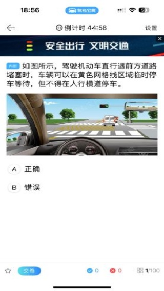 驾考宝典下载免费版