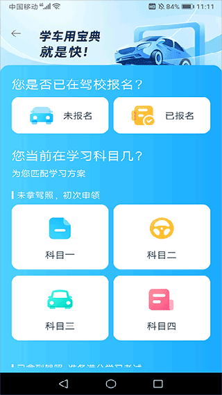 驾考宝典下载免费版
