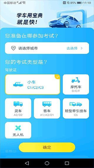 驾考宝典下载免费版