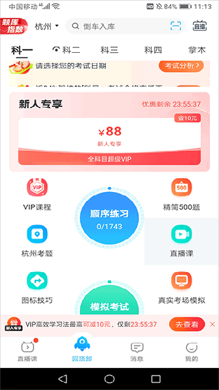 驾考宝典下载免费版