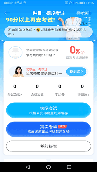 驾考宝典下载免费版