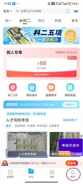 驾考宝典下载免费版