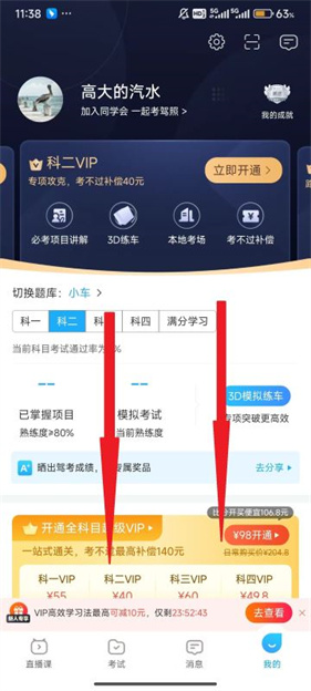 驾考宝典下载免费版