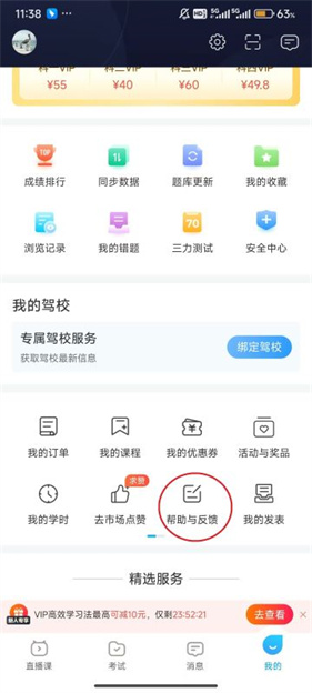 驾考宝典下载免费版