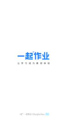 一起作业学生端免费下载app