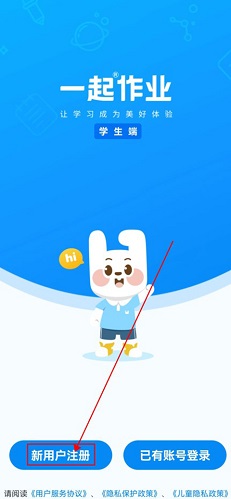 一起作业学生端免费下载app