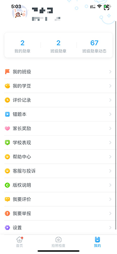 一起作业学生端免费下载app