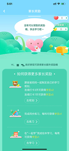 一起作业学生端免费下载app