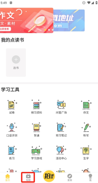 倍速课堂官方免费下载