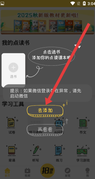 倍速课堂官方免费下载