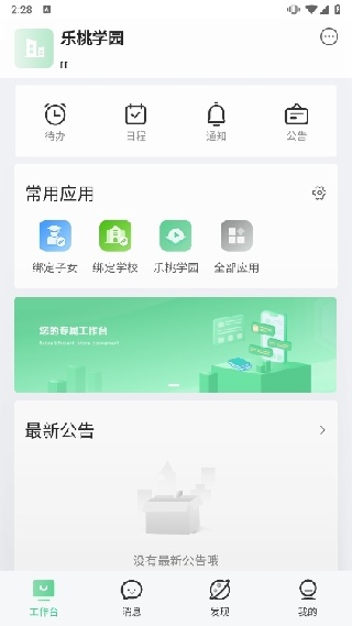 乐课网手机版下载