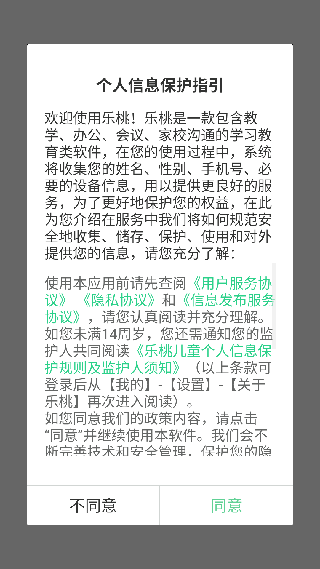 乐课网手机版下载