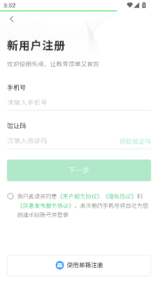 乐课网手机版下载