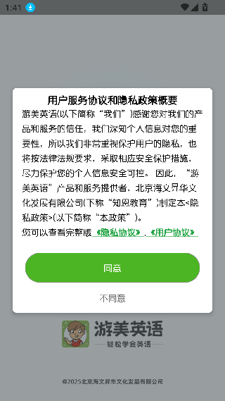 游美英语下载app
